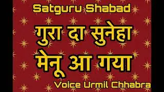 GURA DA SUNEHA MENU AA GYA #shabdonkimala #voiceurmilchhabra 