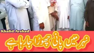 Nehr Mein Paani Chorra Ja Raha hai || Wasaib Voice || News ||