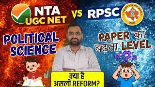 NTA UGC NET Vs RPSC Political Science Paper Analysis 2025-26 |Paper पेपर का बढ़ता Level🤔 Real Truth!