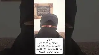 سؤال عن الصلاة الفائتة