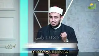 تحويل القبلة وتحويل القلوب ! مجلس الرحمة