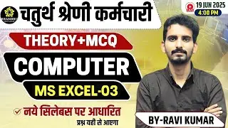 4th Grade Computer Class 2025 | MS EXCEL MCQ | Computer by ravi sir