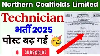 NCL Technician Vacancy increase 2025 || NCL Technician भर्ती वेकेंसी बढ़ गई || Viral Notice ||