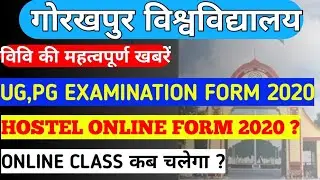 गोरखपुर विश्वविद्यालय की महत्वपूर्ण खबरें / Ddu latest news exam / ddu university latest news today