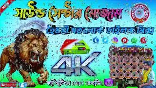 ✨ mojam sound 💫 new nonstop dek bass sang || সাউন্ড সেন্টার মোজাম 😈 নতুন হৈমন্তী সুপার হিট ডায়ালগ ✨