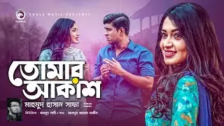 Tomar Akash | Mahmud Hasan Shafa | Tawsif, Tasnia Farin | Bangla New Song 2021 | Tare Bole Dio Natok