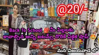 #school ఐటమ్స్ 🤩పెన్సిల్ బాక్స్,లంచ్ బాక్స్ ఇంకాఎన్నో#online కన్న తక్కువ ధరకే😱కేవలం #20రూ
