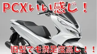 【JF81】PCXに乗ってみた【バイク乗り換え】