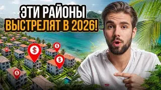 САМЫЙ НЕДООЦЕНЕННЫЙ район в Таиланде! / Куда вложить деньги, чтобы заработать 300% ЗА ГОД?