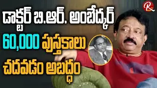 Dr. B.R. Ambedkar says reading 60,000 books is pointless, says RGV