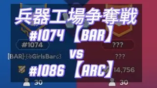 【Whiteout Survival】#1074BAR兵器工場争奪戦
