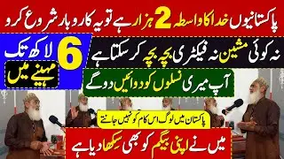New Business Idea in Pakistan 2026 | Low Investment | Pakistan&rsquo;s Next Big Business Idea for 2026