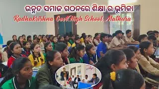ଉନ୍ନତ ସମାଜ ଗଠନରେ ଶିକ୍ଷା ର ଭୂମିକା Unnata Samaj Gathanare Shiksha ra bhumika #rkhsmathura #anantthati