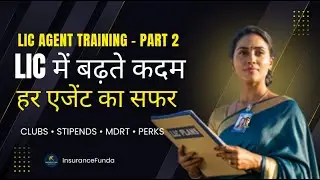 LIC Agent Training Series &ndash; Part 2: करियर पाथ और अपॉर्च्युनिटीज़ | LIC एजेंट के सभी फायदे समझिए