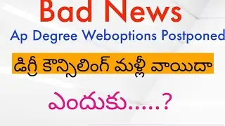 Ap Degrees counseling  postponed  || Ap Degree Admissions 2023 latest news