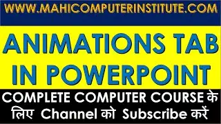 Animation in Powerpoint | Animation tab in powerpoint | free computer course
