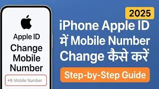 iPhone Apple ID में Mobile Number Change कैसे करें | Apple ID नंबर Update Step-by-Step (2025 Guide)