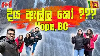දියඇල්ල කෝ🫣| where&rsquo;s the waterfall | Canada Sinhala Vlog | Duo in Canada