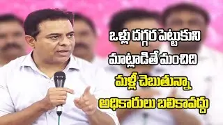 KTR Warns Officials | Those Playing Games Will Face Trouble When We Return || Samayam Telugu