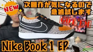 [Basketball Shoe Review] I'm trying out the first generation Nike Book 1 EP in preparation for my...