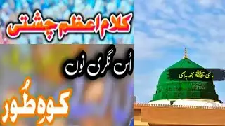 Kalam e Azam Chishti || New Naat || Us Nagri Nu Koh e Tor Akho #islamicvideo 