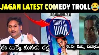 Jagan latest trolls, Jagan comedy trolls latest, Ycp Trolls Latest, Latest Trolls Telugu