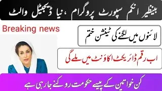 BISP Social Protection Wallet Account 2025-25 Update | Everything You Need to Know!