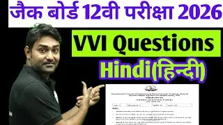 Class 12th Hindi Most Important Questions Jac Board | Jac Board Hindi VVI Questions