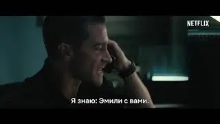 Виновный &mdash; Русский трейлер 2021 The Guilty В ролях: Райли Кио, Джейк Джилленхол, Итан Хоук