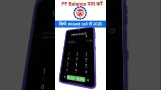 missed call se PF Balance Kaise Check Kare | Check PF Balance 2026  #shorts