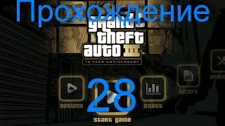 Прохождение GTA 3: миссия 28 - Шима