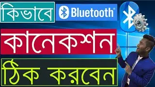 how to fix bluetooth pairing problems on android //@shohagkhandokar9262 @ExpertMistry @monaj dey /