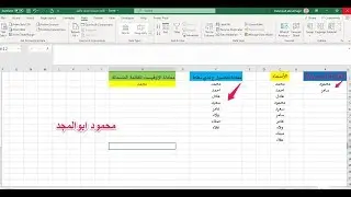 قائمة منسدلة لاتسمح بتكرار قيمة  فى العمود