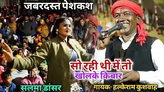 बारहमासी | सो रही थी में तो खोल के किबार हो बेदर्दी दगा देकर चले गए | Halke Ram Kushwah | Best Video