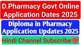 D.Pharmacy Govt Online Application Dates 2025 Karnataka l Diploma Pharmacy Application Updates 2025