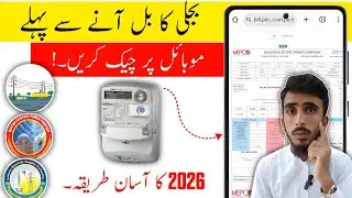 How To Check Electricity Bills Online | Bijli Ka Bill Online check Kaise kare? | Tech By Rabnawaz 