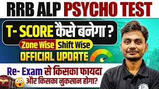 RRB ALP PSYCHO TEST 2025 | PSYCHO में T- SCORE कैसे बनेगा? | RRB ALP ZONE WISE & SHIFT WISE CUT OFF