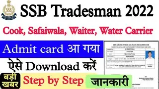 SSB Tradesman Cook Admit Card 2023 | SSB Tradesman Sweeper Admit Card 2023, SSB Tradesman Admit Card