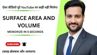 SURFACE AREA AND VOLUME FORMULA TRICK | ZERO TO HERO |