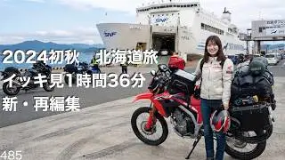 長編お笑い旅 2024北海道一周編