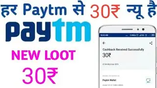 Paytm loot offer 30₹ add money !! 19 april loot offer