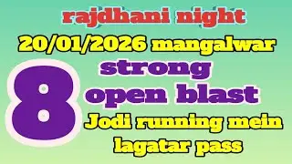 The Rajdhani night mangalwar 20/01/2026 single open jodi trick #rbMatka Video You Need to Watch
