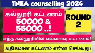TNEA 2024|Government Fees Structure for Engineering|How to check fees structure of colleges?|2024