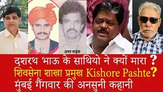 EP 1245 | Why Rahane gang killed Sena Shakha Pramukh? An untold gangland story?