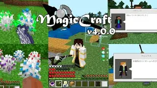 MagicCraft-魔法アドオン v4.0.0【統合版マイクラv1.21.111】