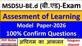 Model Paper&ndash;2 (New Pattern 2026) | MSDSU & VBSPU B.Ed. | Assessment of Learning (अधिगम के लिए आकलन)