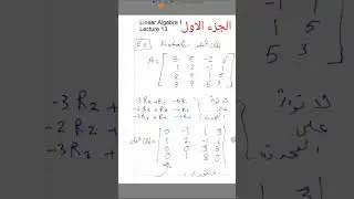 جبر خطي ١...... امثلة هامة متنوعة على المحددات