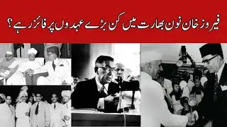 Feroz Khan Noon held which major positions in India?