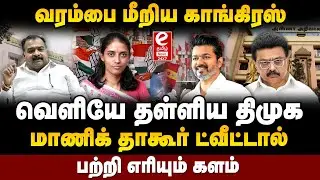 திமுகவை சீண்டும் காங்கிரஸ்! வெளியேற்றப்போகும் திமுக. Thomas Franco Explains