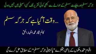 Muhammad Izhar Ul Haq Colum /Waqat aa gya hai k / Audio Colulmn